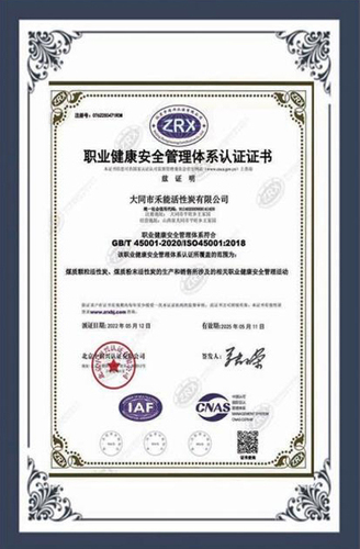 职业健康安全管理体系证书