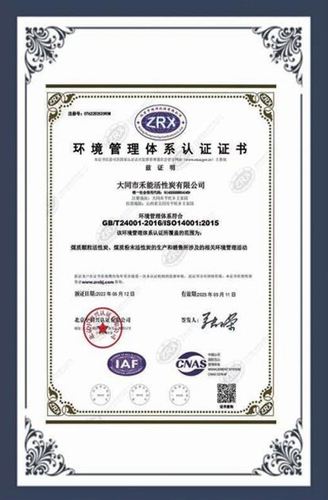 环境管理体系认证证书