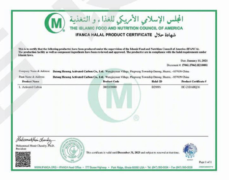清真证书 HALAL CERTIFICATE