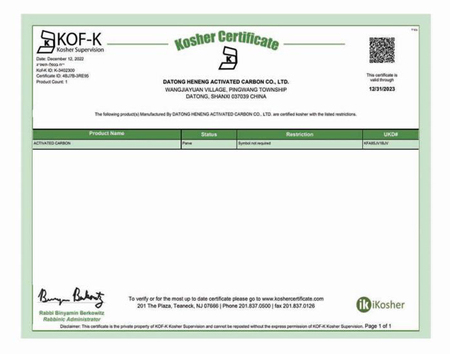 犹太证书 KOSHER CERTIFICATE
